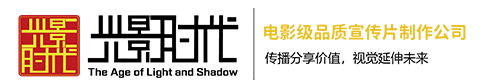 西安宣传片拍摄制作-西安视频拍摄-宣传片制作公司-西安视频制作公司- 西安光影文化有限公司官方网站3