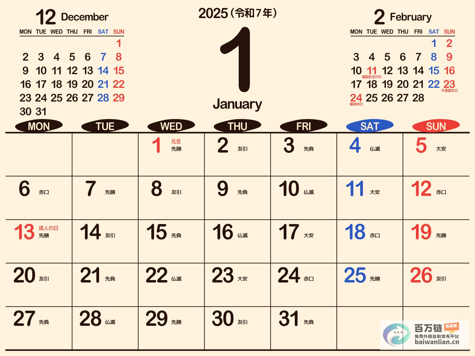 2025年1月1日起 上海下调存量个人住房公积金贷款利率 (2025年1月日历)