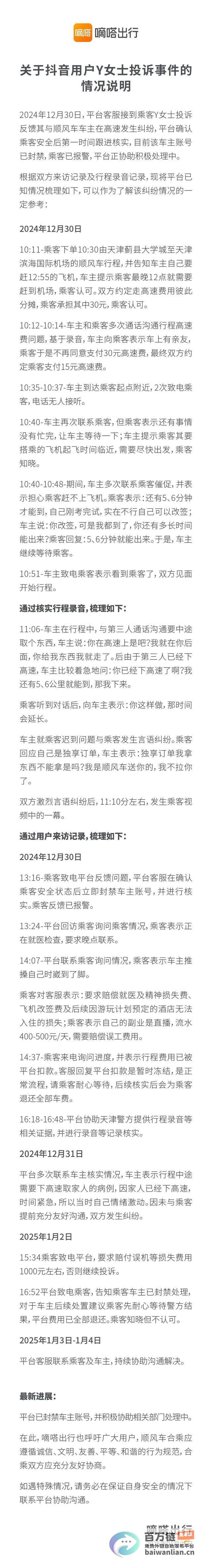 嘀嗒出行梳理女孩被扔高速时间线 司机怒火致乘客受伤 (嘀嗒出行梳理图)