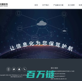 TBsoft 天博软件 | 让信息化为您保驾护航