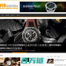 WIO腕表网 | WIOwatches – 专注有趣机械表的独立钟表网