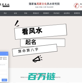 蒲家逸风水大师培训网.苑家文化主营看风水_黄道吉日_八字算命_起名_取名等.